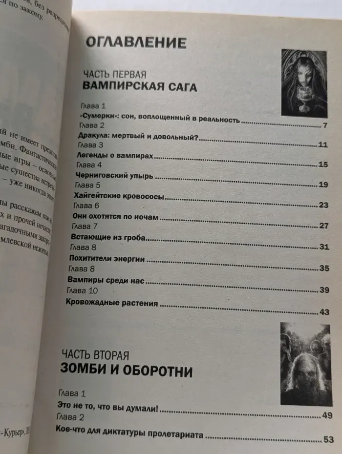Тайны XX века. Выпуск № 2. Вампиры и зомби
