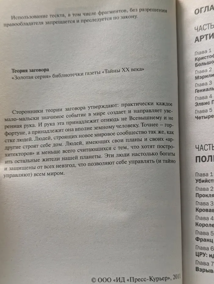 Тайны XX века. Выпуск № 51. Теория заговора