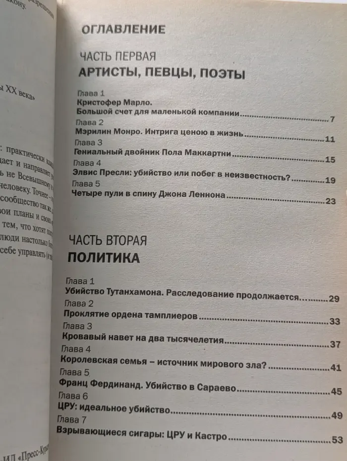 Тайны XX века. Выпуск № 51. Теория заговора