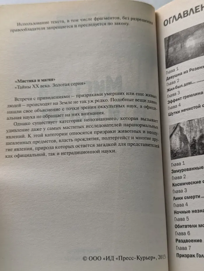 Тайны XX века. Золотая серия. Мистика и магия