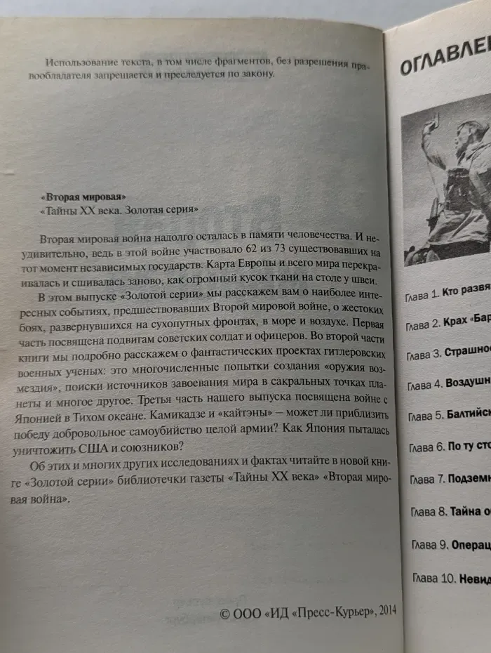 Тайны XX века. Вторая мировая. Выпуск №5