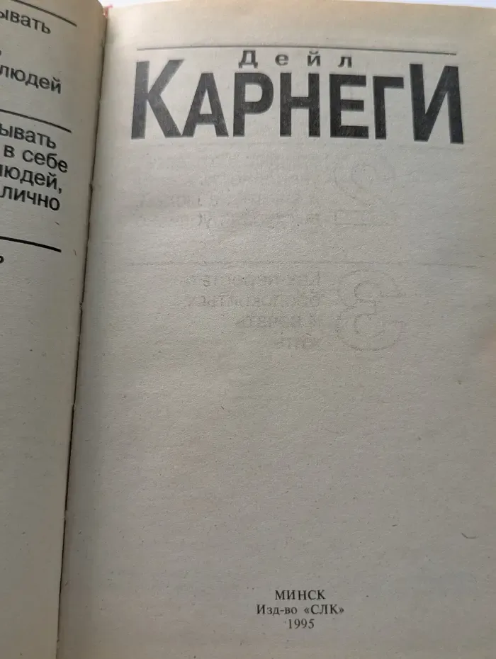 Как завоевывать друзей и оказывать влияние на людей