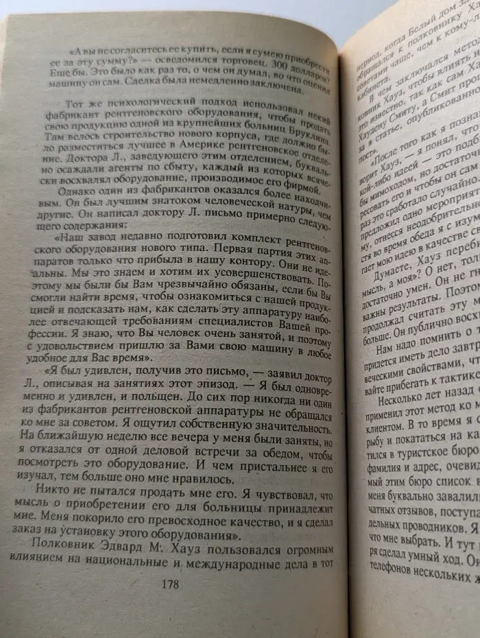 Как завоевывать друзей и оказывать влияние на людей