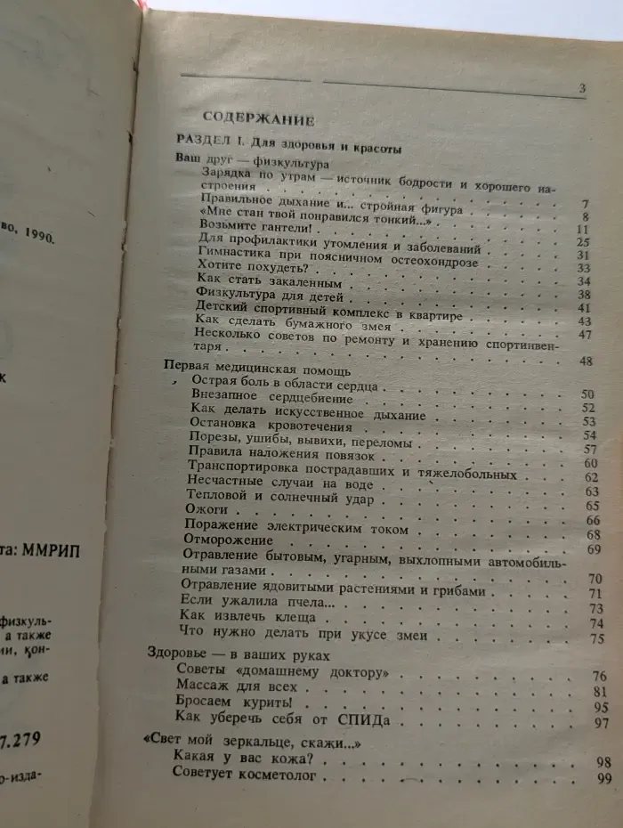 3000 советов