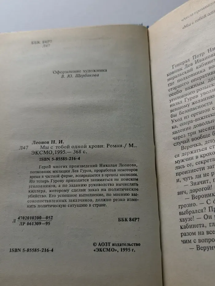 Мы с тобой одной крови