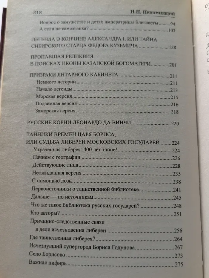 Великие Тайны России. Загадки истории России