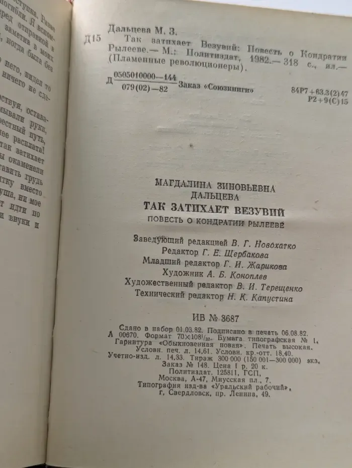 Пламенные революционеры. Так затихает Везувий