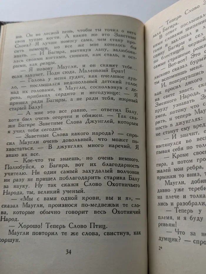 Маугли