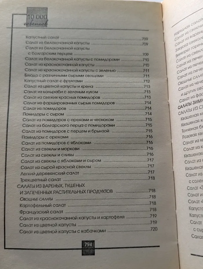 Энциклопедия салатов
