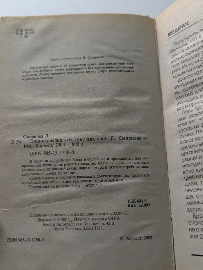 Энциклопедия салатов