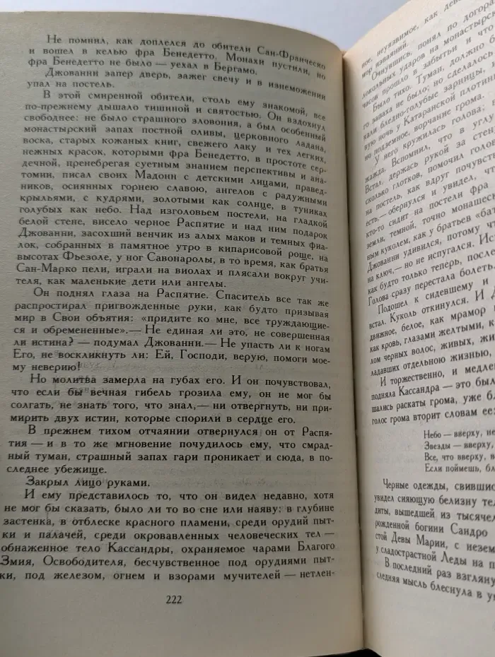 Библиотека "Огонек". Дмитрий Мережковский. Собрание сочинений в 4 томах. Том 2