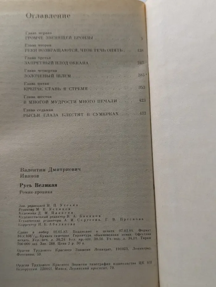 Русь Великая