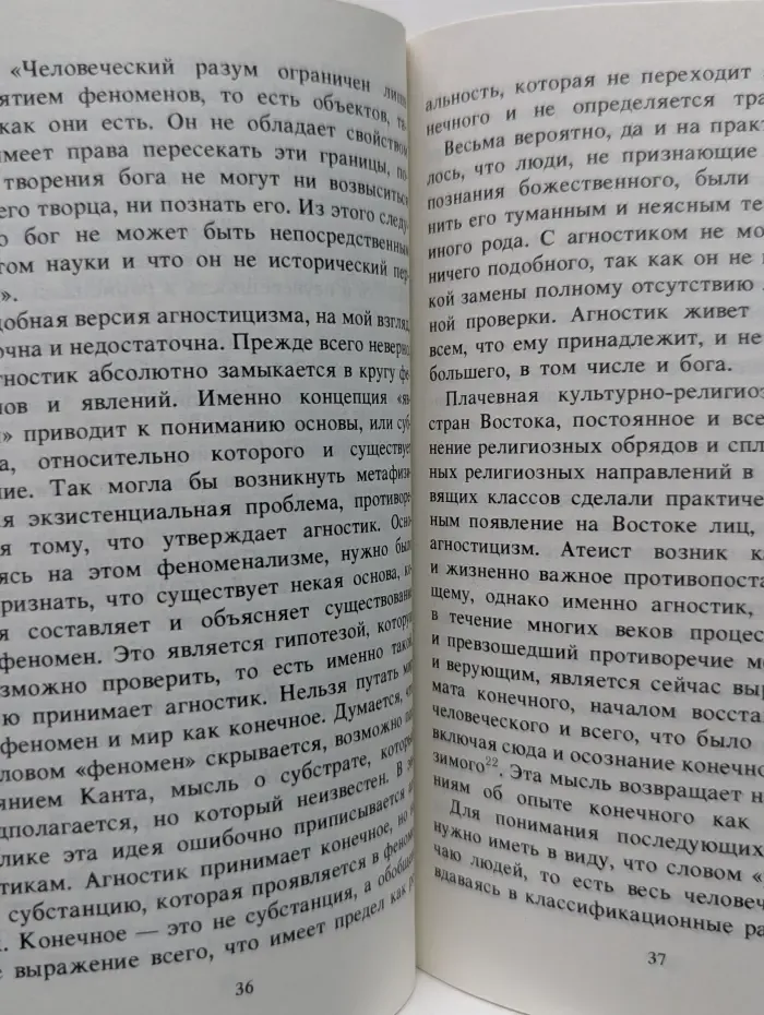 Что значит быть агностиком?