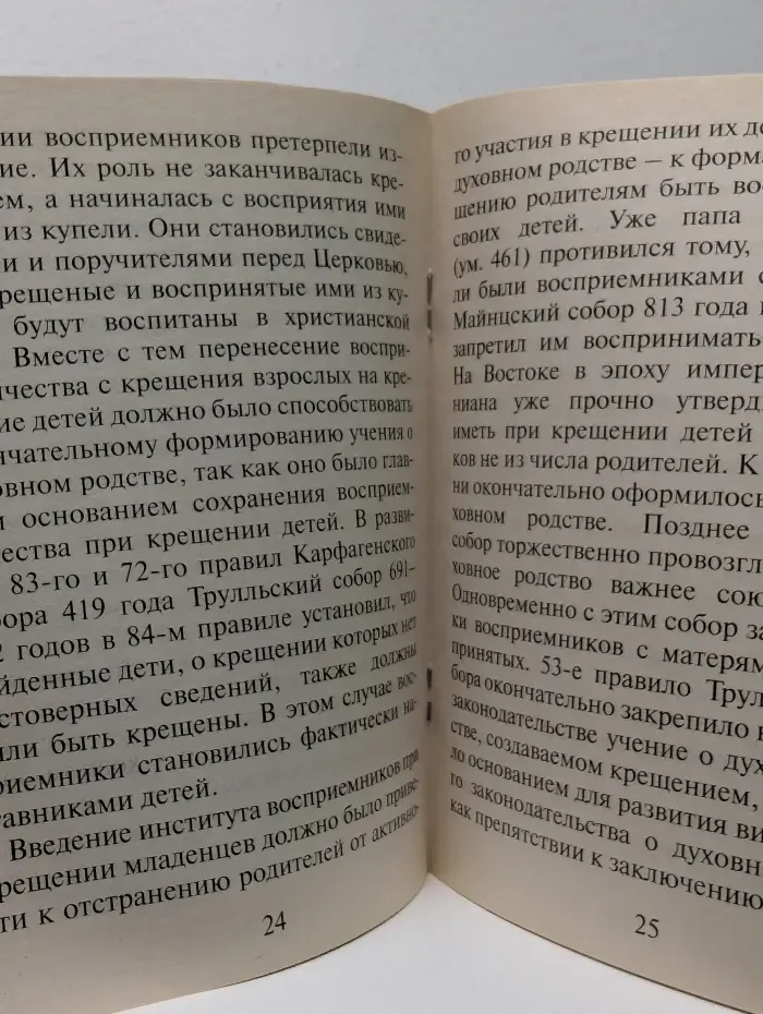 О крестных родителях