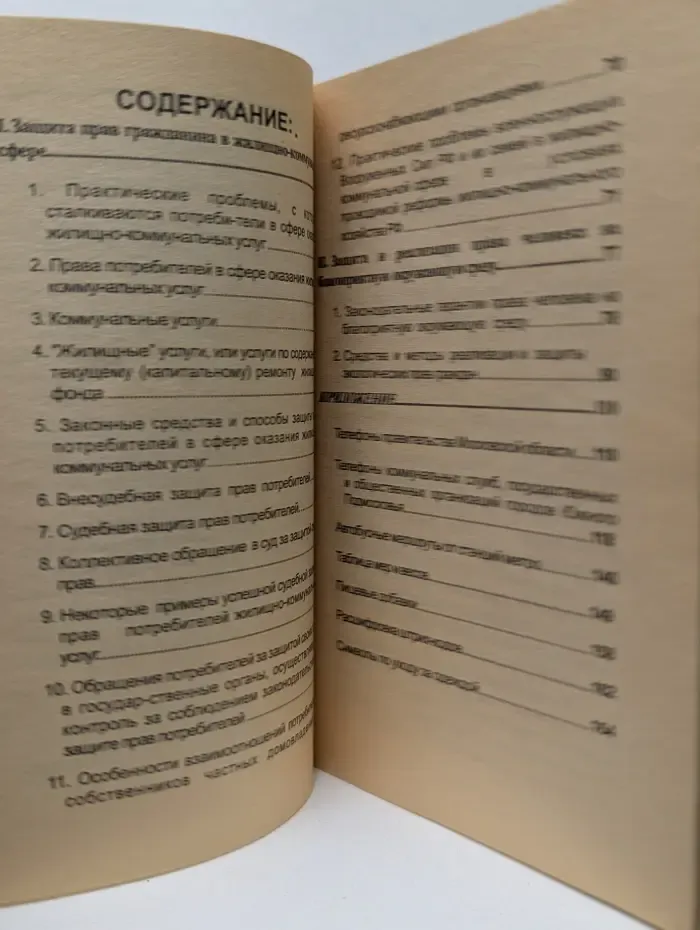 Как защитить свое право на достойную жизнь