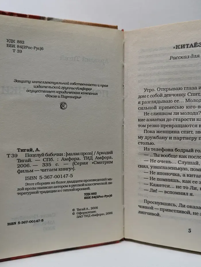 Смотрим фильм - читаем книгу. Поцелуй бабочки