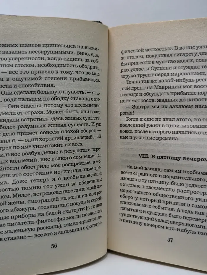 ФантАрт. Война миров