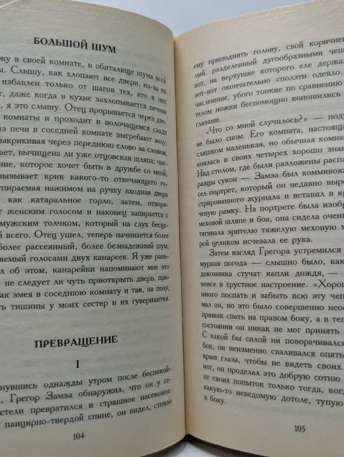 Превращение