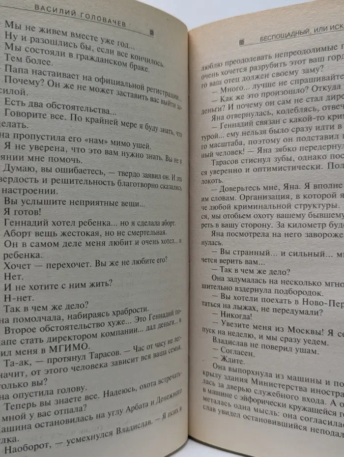 Абсолютное оружие. Беспощадный, или Искатели смерти
