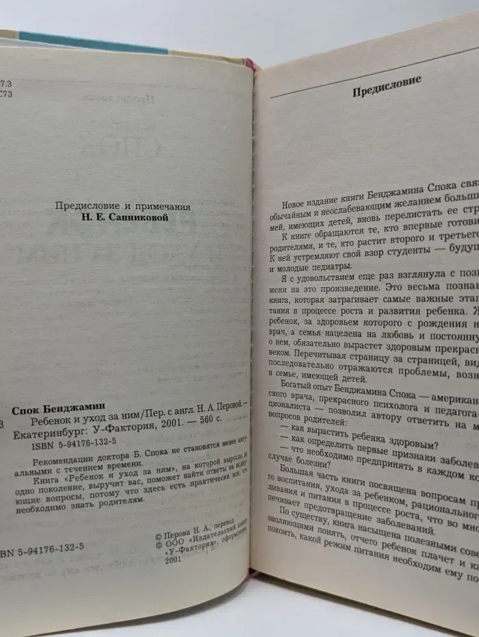 Ребенок и уход за ним