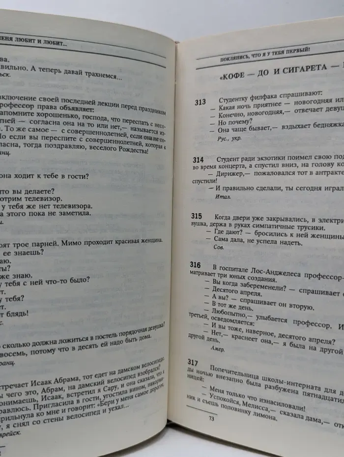 Антология мирового анекдота. Он меня любит и любит