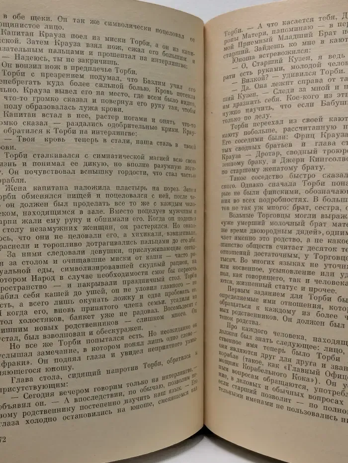 Гражданин галактики