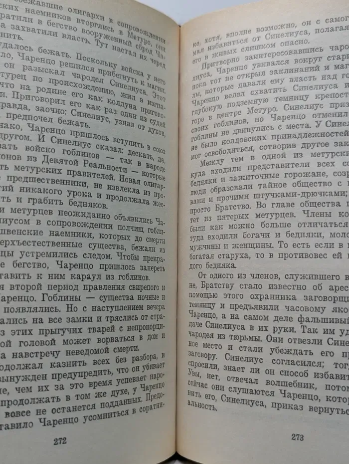 Башня Гоблинов. Король поневоле