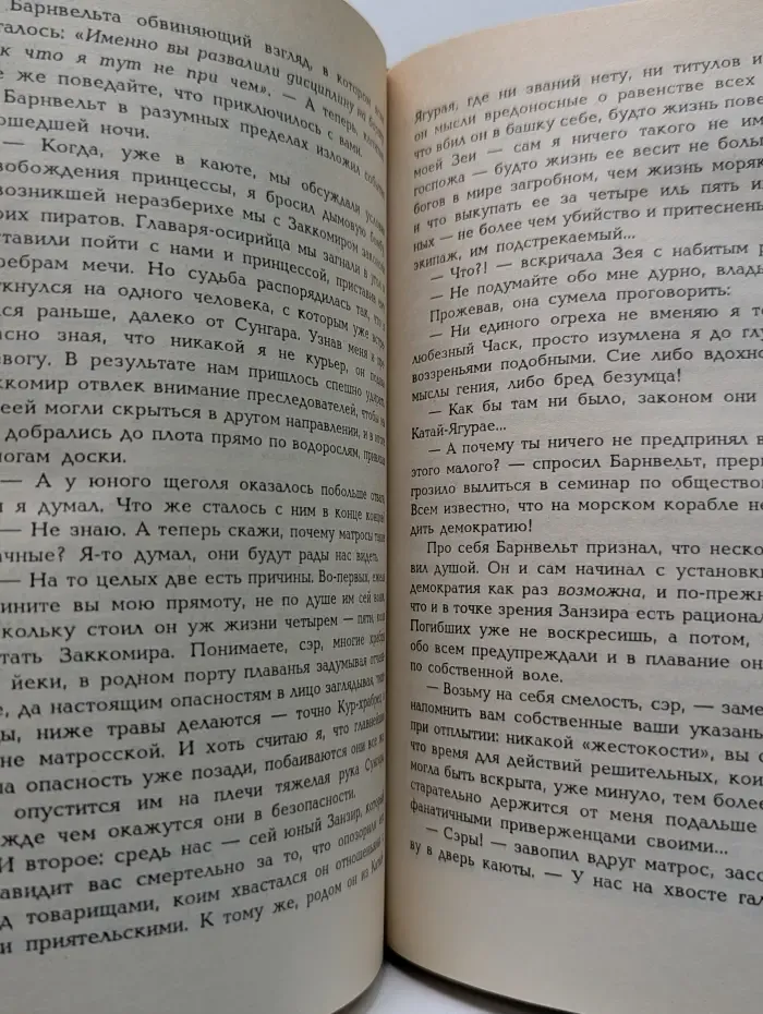 Приключения на Кришне. Рука Зеи