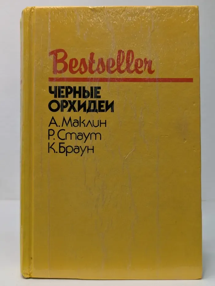 Bestseller. Черные орхидеи