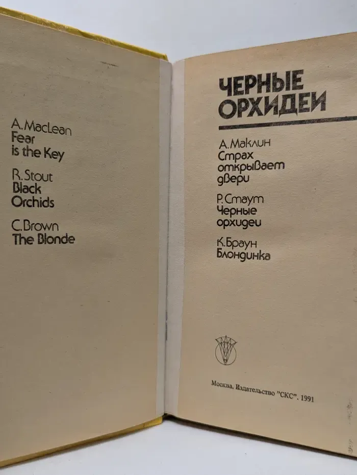 Bestseller. Черные орхидеи