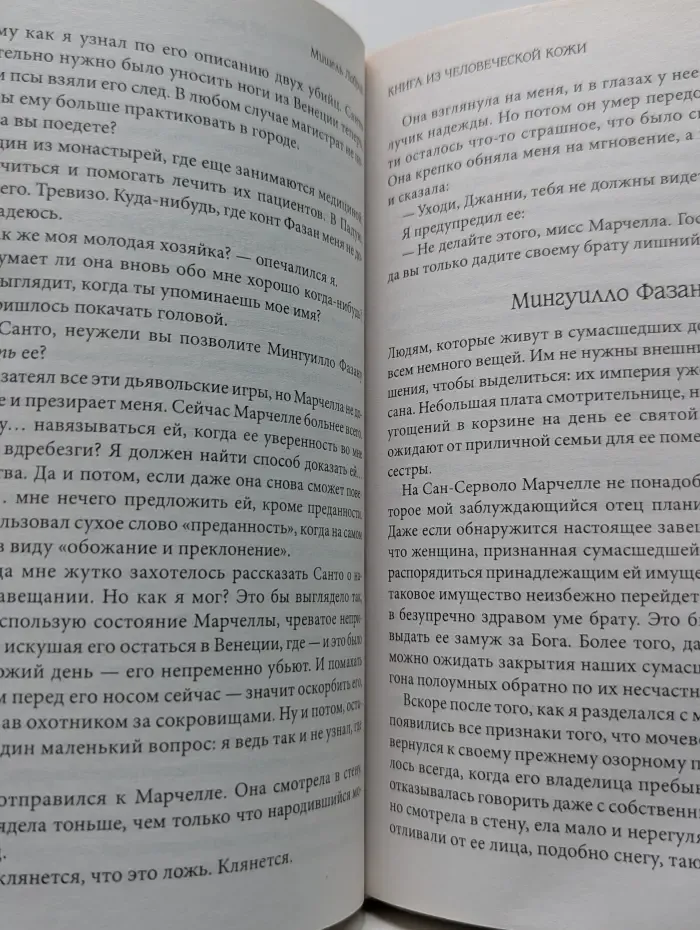 Книга из человеческой кожи