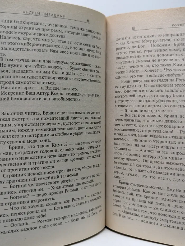 Абсолютное оружие. Ковчег