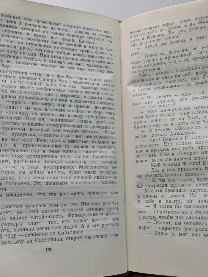 Неукротимая Анжелика