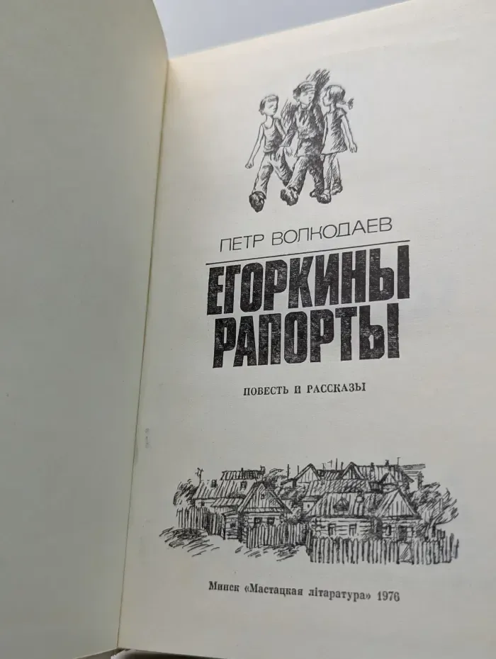 Егоркины рапорты