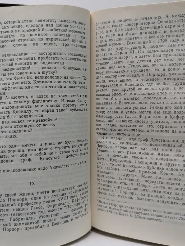 Консуэло. В 2 томах. Том 1