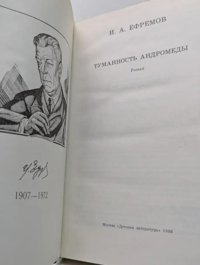 Туманность Андромеды