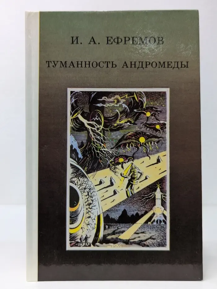 Туманность Андромеды