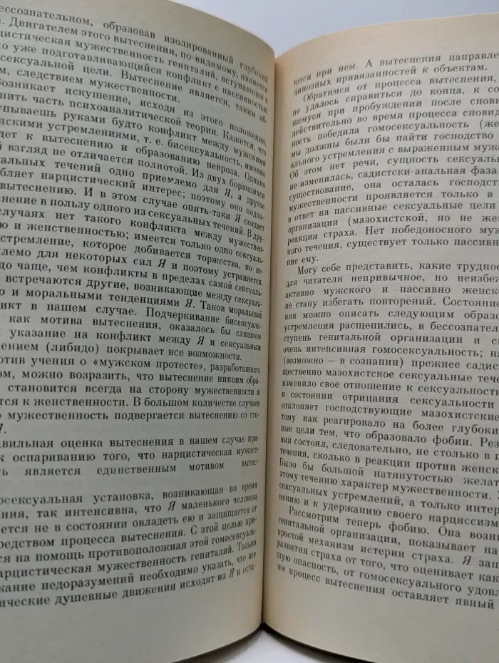 Психоаналитические этюды