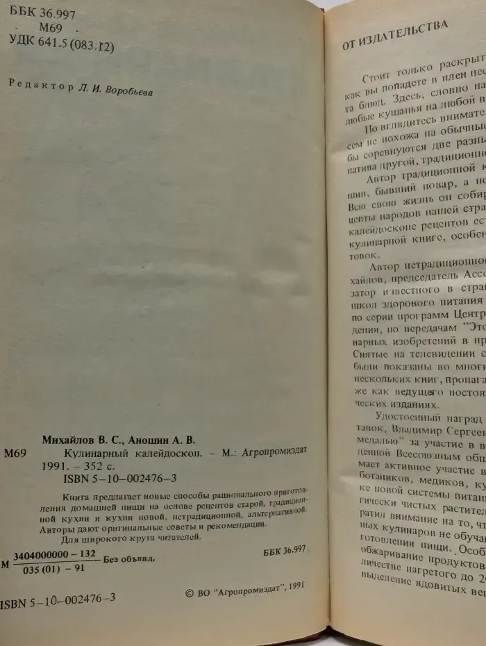 Кулинарный калейдоскоп