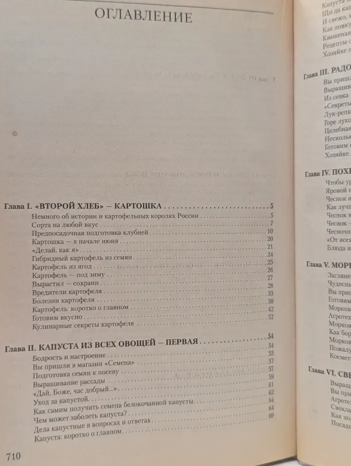 Популярная энциклопедия. Энциклопедия огородника