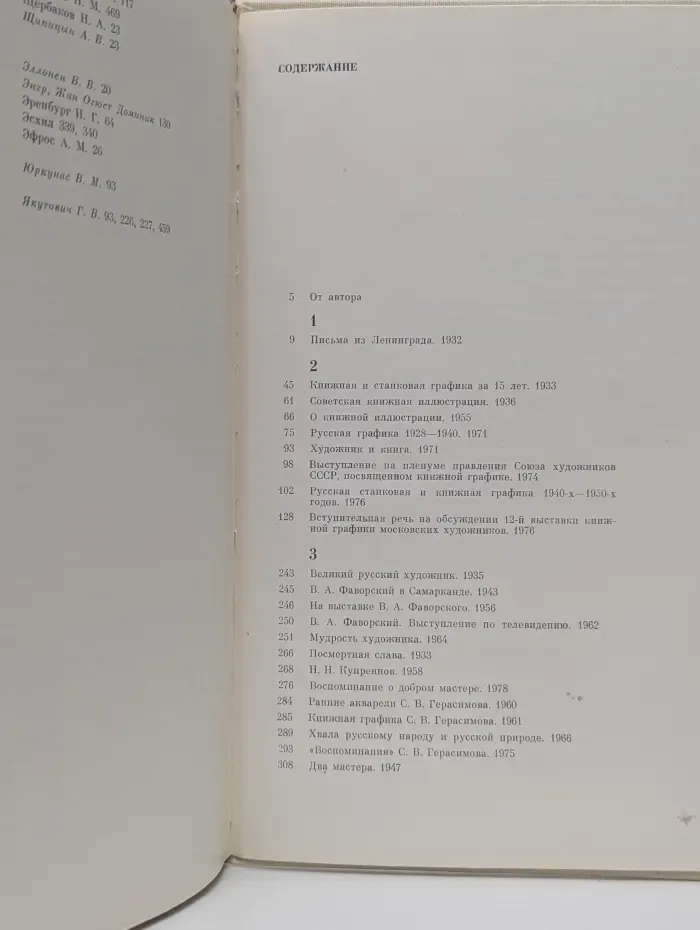 Страницы истории советской живописи и советской графики