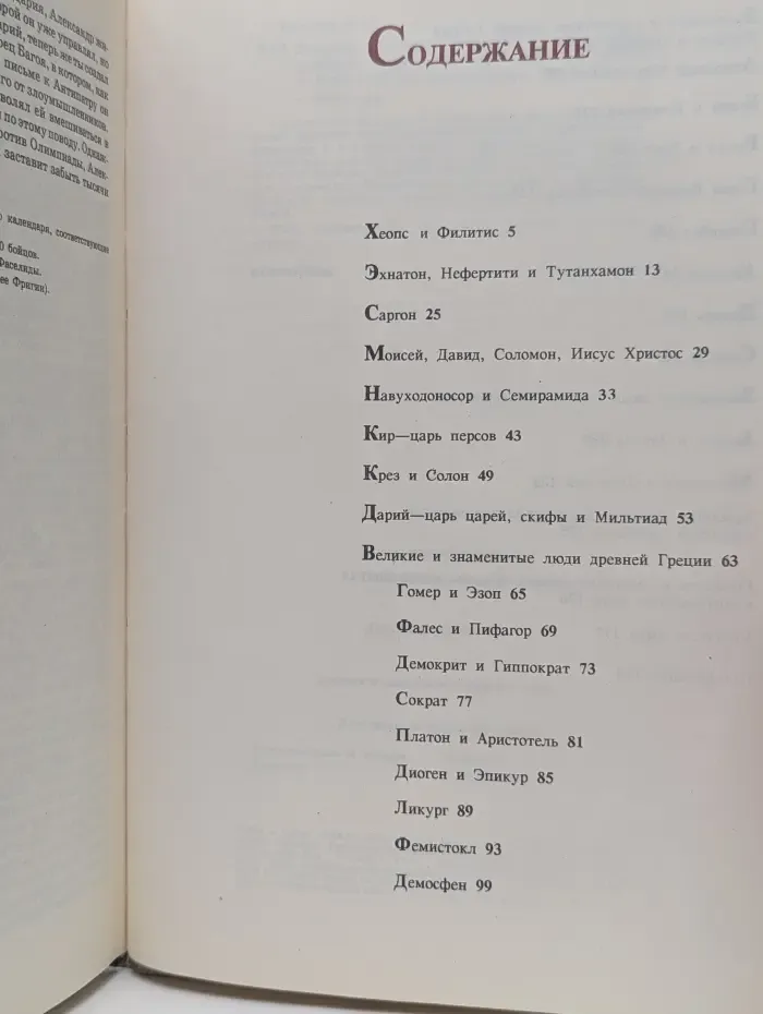 Детский Плутарх. Великие и знаменитые древнего мира. Энциклопедия для детей