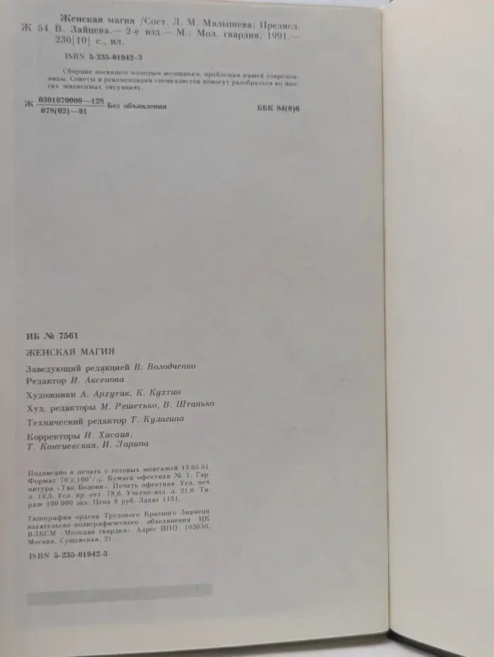 Женская магия