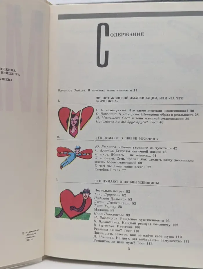 Женская магия
