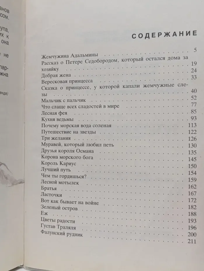 Шведские, норвежские и финские сказки