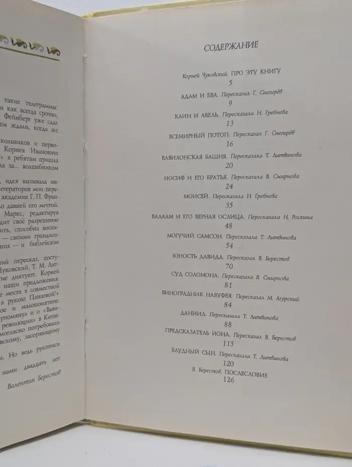Вавилонская башня и другие древние легенды