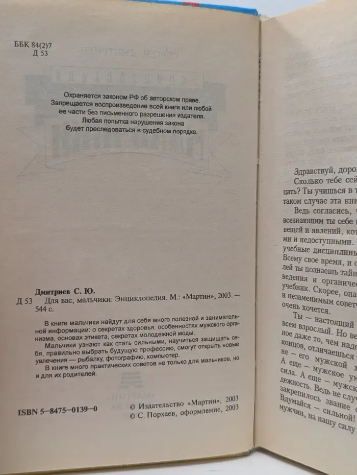 Для вас, мальчики. Энциклопедия