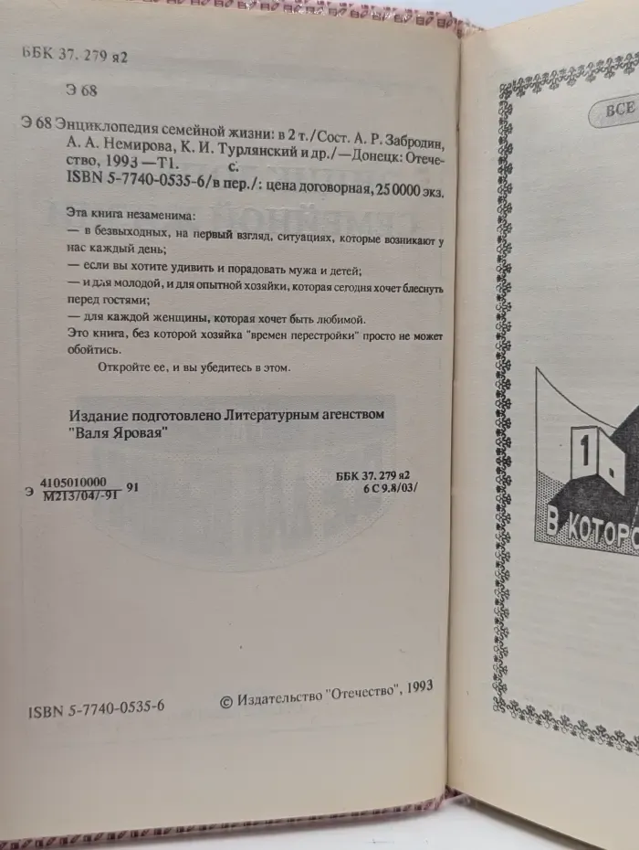 Энциклопедия семейной жизни. В 2 томах. Том 1