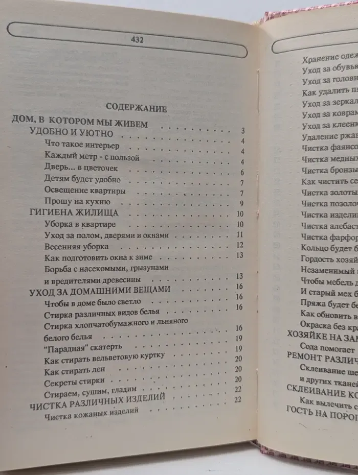 Энциклопедия семейной жизни. В 2 томах. Том 1