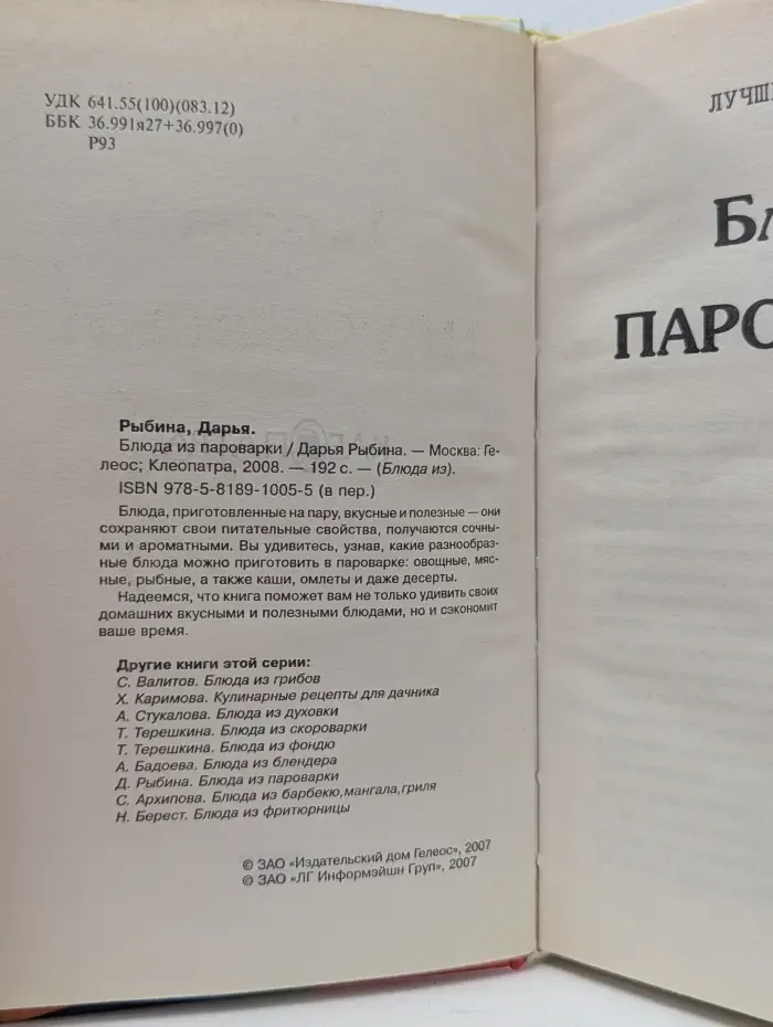 Блюда из. Блюда из пароварки